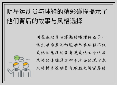 明星运动员与球鞋的精彩碰撞揭示了他们背后的故事与风格选择