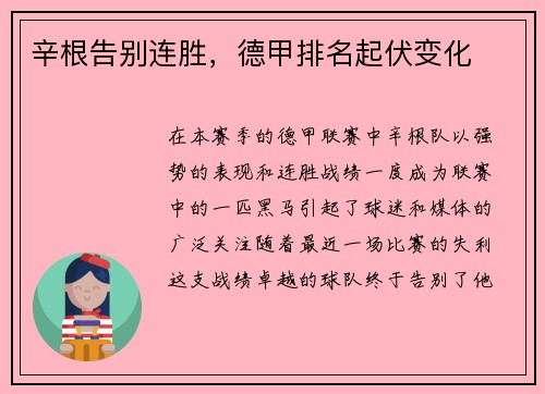 辛根告别连胜，德甲排名起伏变化