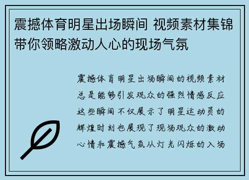 震撼体育明星出场瞬间 视频素材集锦带你领略激动人心的现场气氛