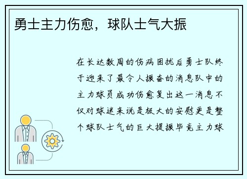 勇士主力伤愈，球队士气大振