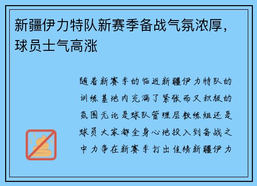 新疆伊力特队新赛季备战气氛浓厚，球员士气高涨