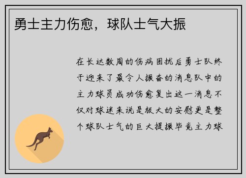 勇士主力伤愈，球队士气大振